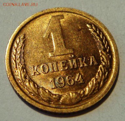 1 копейка 1964__штемпельная________15.06___22.00 - DSC05363.JPG