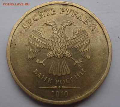 10рублей 2010ммд определил как шт1.23А - DSC00196