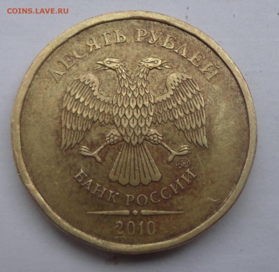 10рублей 2010ммд определил как шт1.23А - DSC00201