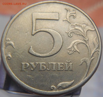 5 рублей 1997 года спмд точка малая? - DSCN0380