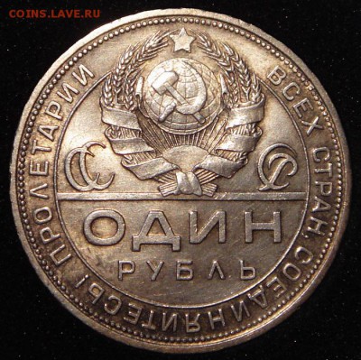 1 рубль 1924_____штемпельный__2______15.06__22.00 - DSC05447.JPG