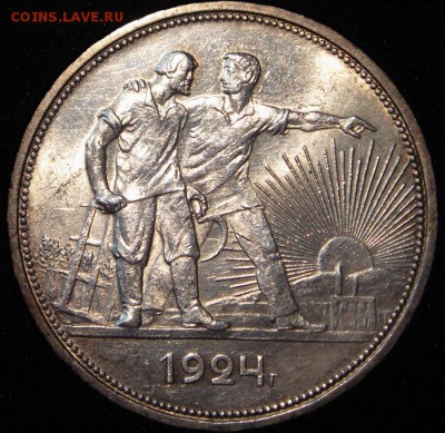 1 рубль 1924_____штемпельный__2______15.06__22.00 - DSC05446.JPG