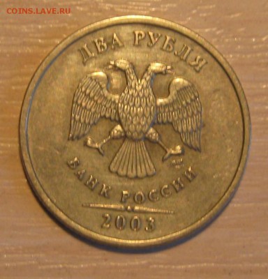 5 и 2 рубля 2003г. Оценка - Изображение 008