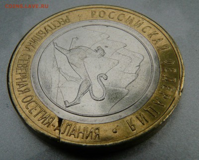 10 руб 2013 РСО-Алания раскол кольца? - P1170053.JPG