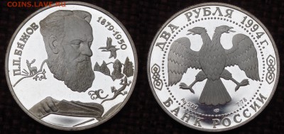 2 РУБЛЯ 1994г БАЖОВ ДО 17.06.14 - IMGP4690.JPG