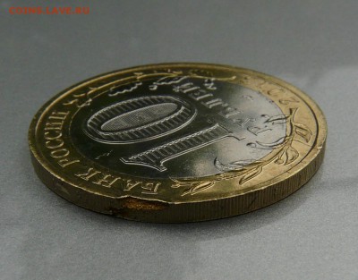 10 руб 2013 РСО-Алания раскол кольца? - P1170056.JPG