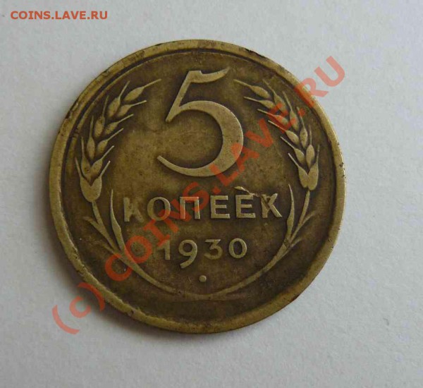 5к 1930г до 24.03.2010г 21-00 по Москве - 5к 1930г
