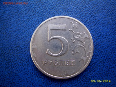 5 рублей 1997 года спмд точка малая? - реверс 5 1997 спмд