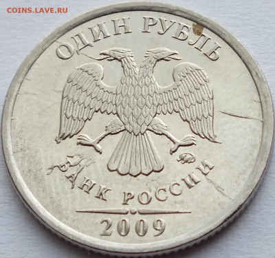 1 рубль 2009 года  определение и оценка - DSCF5917