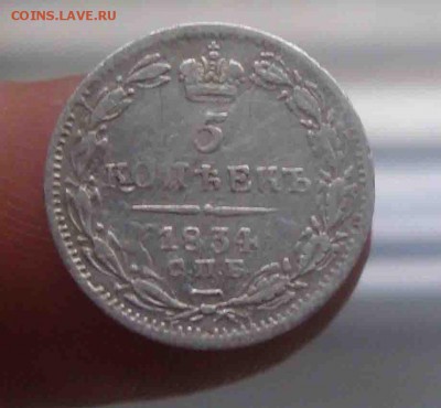 5 копеек 1834г.До 12.06 в 22.00 мск - 3