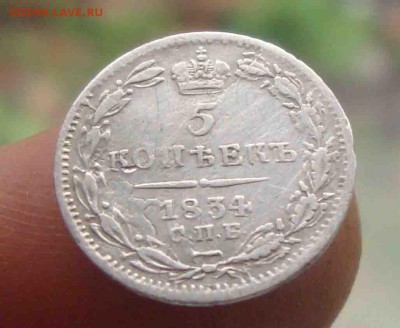 5 копеек 1834г.До 12.06 в 22.00 мск - 4