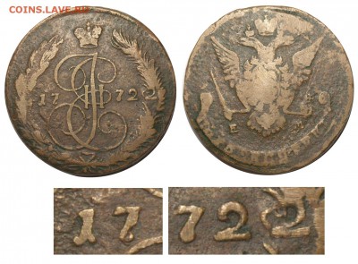 5 копеек двойной удар 11771г. - 5 копеек 1772 ЕМ 17722