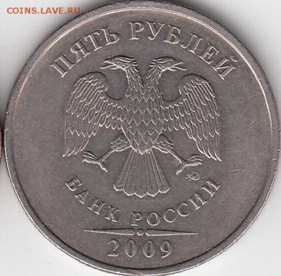 5 Рублей 2009г. ММД Вопрос по аверсу шт. А, А, В??? - IMG_NEW_NEW_0001