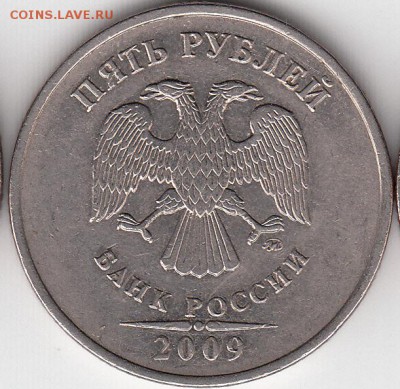 5 Рублей 2009г. ММД Вопрос по аверсу шт. А, А, В??? - IMG_NEW_NEW