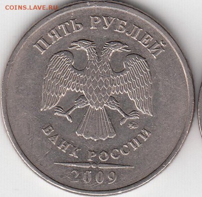5 Рублей 2009г. ММД Вопрос по аверсу шт. А, А, В??? - IMG_NEW_0001