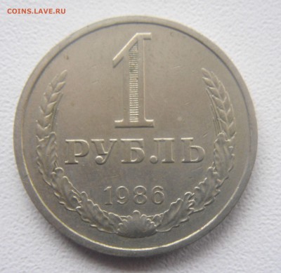1 руб.1986 год с рубля. - DSC07180