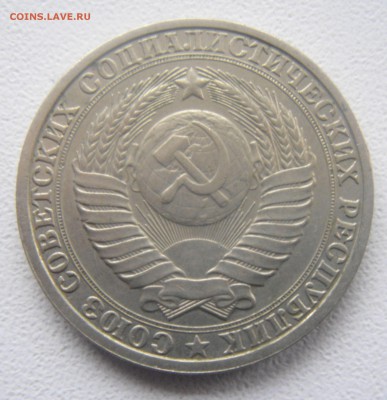 1 руб.1986 год с рубля. - DSC07184