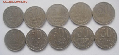 50 коп.СССР 10 штук. - DSC07189