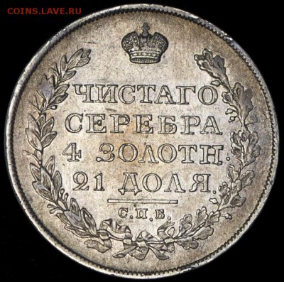 Рубль 1826 СПБ-НГ - 1р1826_1