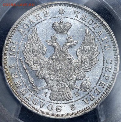 Полтина 1845 (в слабе) СПБ-КБ MS 61 - полтина1845_1