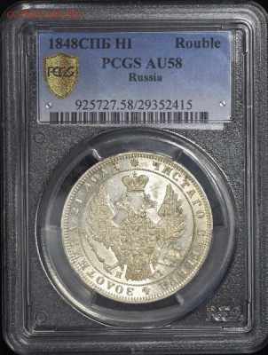 Рубль 1848 (в слабе) СПБ-НI AU58 - 1р1848