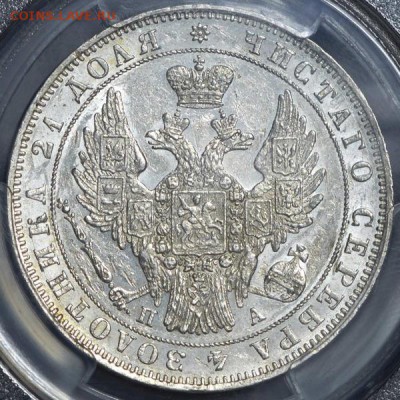 Рубль 1849 (в слабе) СПБ-ПА AU58 - 1р1849_1