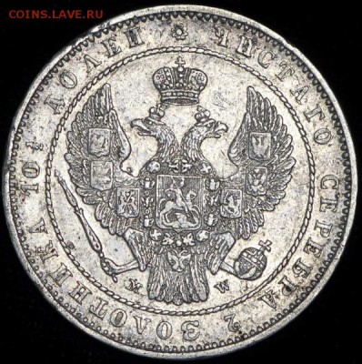 Полтина 1854 MW - 50к1854мв