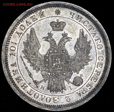 Полтина 1855 СПБ-НI - 50к1855_1