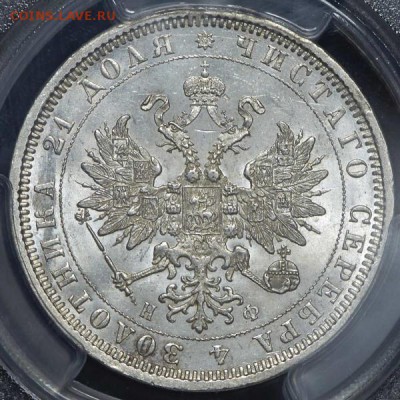 Рубль 1878 (в слабе) СПБ-НФ UNC det - 1р1878_1