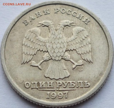 1 рубль 1997 года определение. - DSCF5920