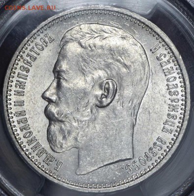 Рубль 1915 (в слабе) (ВС) MS 62 - 1р1915_1
