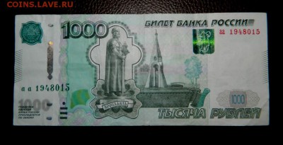 1000 и 500 руб 1997 (2010). Серия АА. До 22-00 15.06.14 - Изображение 235