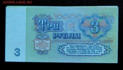 3 рубля 1961. Начальная серия ВА. 2 тип. UNC. - Изображение 302