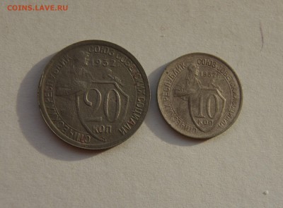 10 и 20 копеек 1932 года до 15.06.14   с рубля - DSC05106.JPG