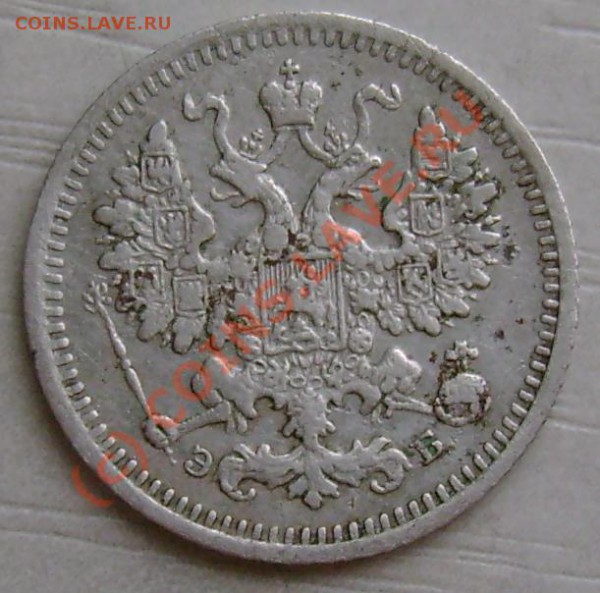 5 копеек 1908 г. оценка - DSC06825.JPG