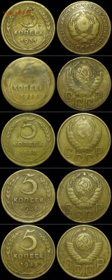 5 копеек 1931-1957 (чердачная заначка) до 16.06.14 в 23-00 - 5kop-1