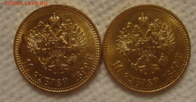 10 рублей 1899 год, АГ, 2 штуки. - 22