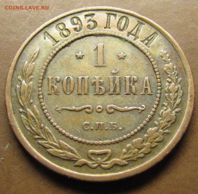 Симпатичные медяки 19-20 вв - на оценку и далее... - IMG_1271.JPG