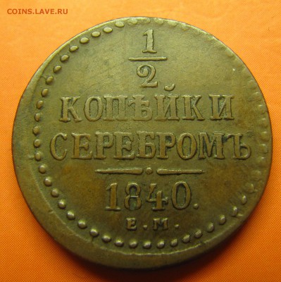 Симпатичные медяки 19-20 вв - на оценку и далее... - IMG_1259.JPG