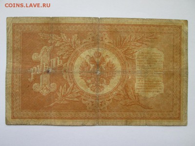 1 руб 1898 года Шипов - Богатырев Нечастый! - IMG_3797.JPG