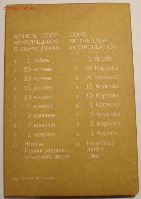 (СУТКИ!!!) набор ГБ СССР 1978г. 11 июня 22:00 - DSC04859.JPG