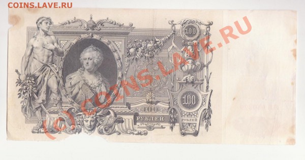 100 рублей 1910 до 25.03.2010 22.00 мск - 500-2 001