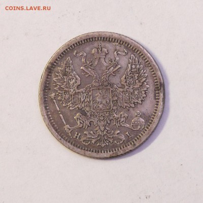 20 копеек 1876 г, оценка - 20b