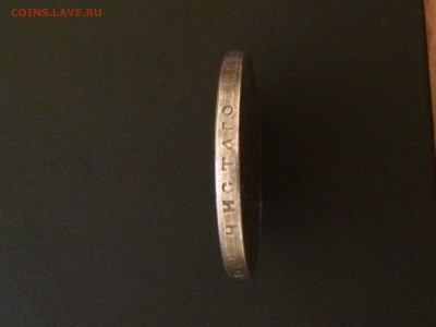 1 рубль 1913 года. - IMG_0448.JPG