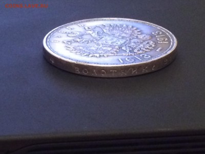 1 рубль 1913 года. - IMG_0449.JPG
