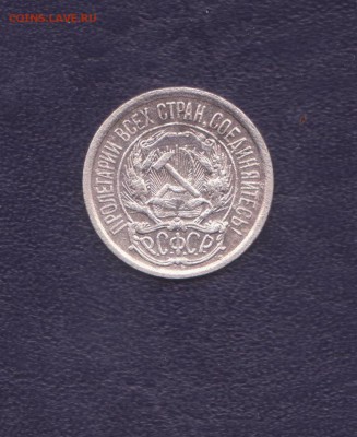 10 копеек 1921 года №1.до 13.06.2014 22.00 мск - биметалл 004