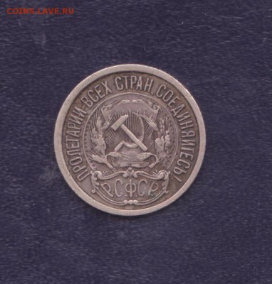 10 копеек 1921 года №2.до 13.06.2014 22.00 мск - биметалл 004 (2)