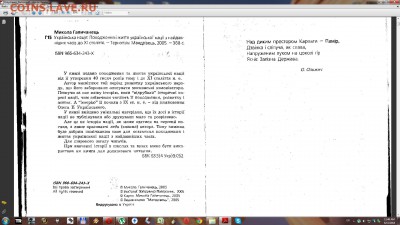 Ну а теперь про Украину - 663