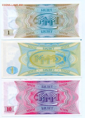 14 билетов МММ (прес) разных выпуск.втч гашёные до 15.6 в 22 - mmm4