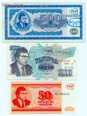14 билетов МММ (прес) разных выпуск.втч гашёные до 15.6 в 22 - mmm3-3